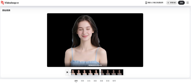videoleap影片剪輯