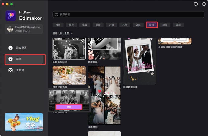 婚禮影片模板