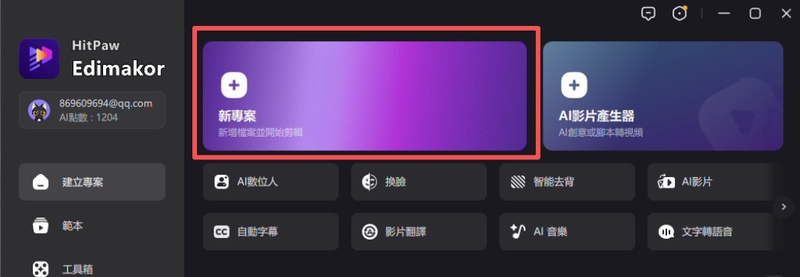 edimakor加專案
