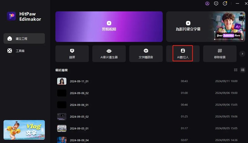 AI數位人