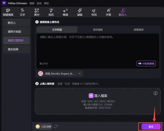 AI數位人