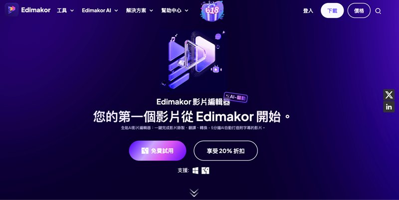 下載edimakor