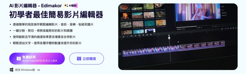 Edimakor影片剪輯