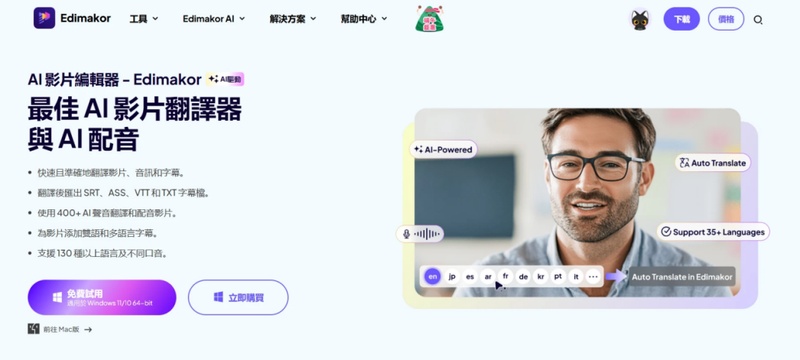 Edimakor影片翻譯器