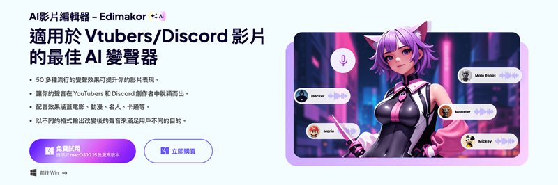 edimakor變聲器