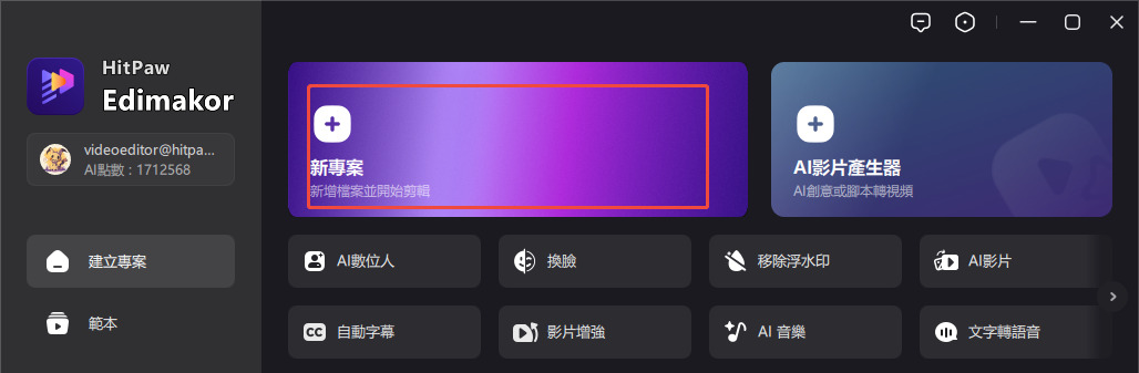 在 edimakor 中上傳影片