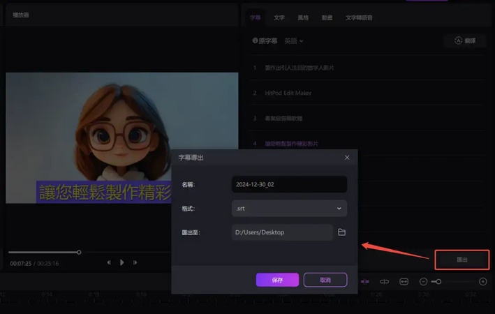 影片翻譯匯出