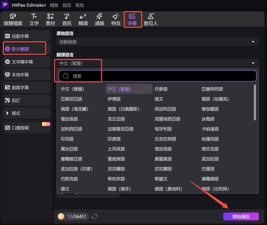 翻譯语言選擇
