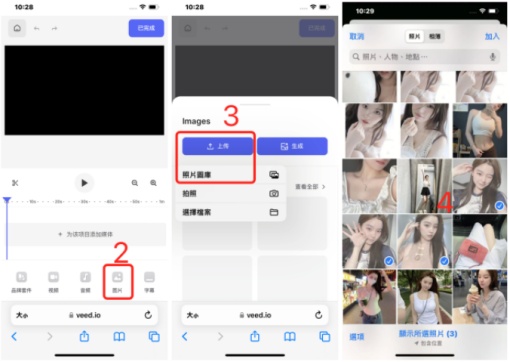 Veed影片2