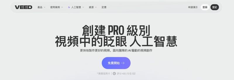 Veed影片