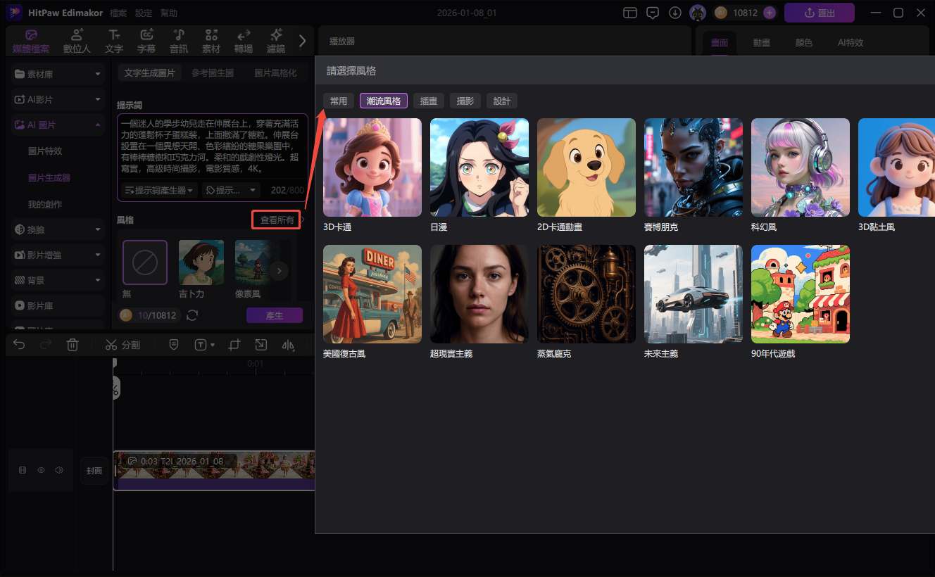 AI 寶寶食物造型時裝秀