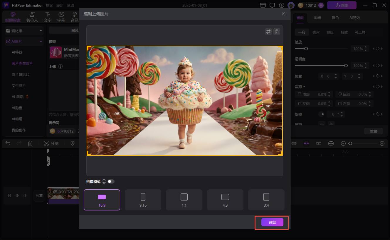 AI 寶寶時裝秀製作教學