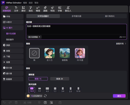 ChatGPT修改照片