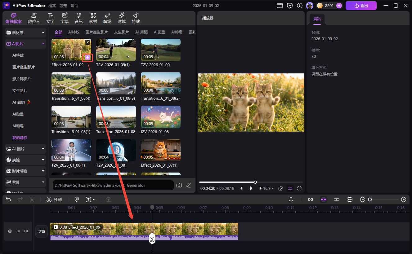 將影片匯入時間軸