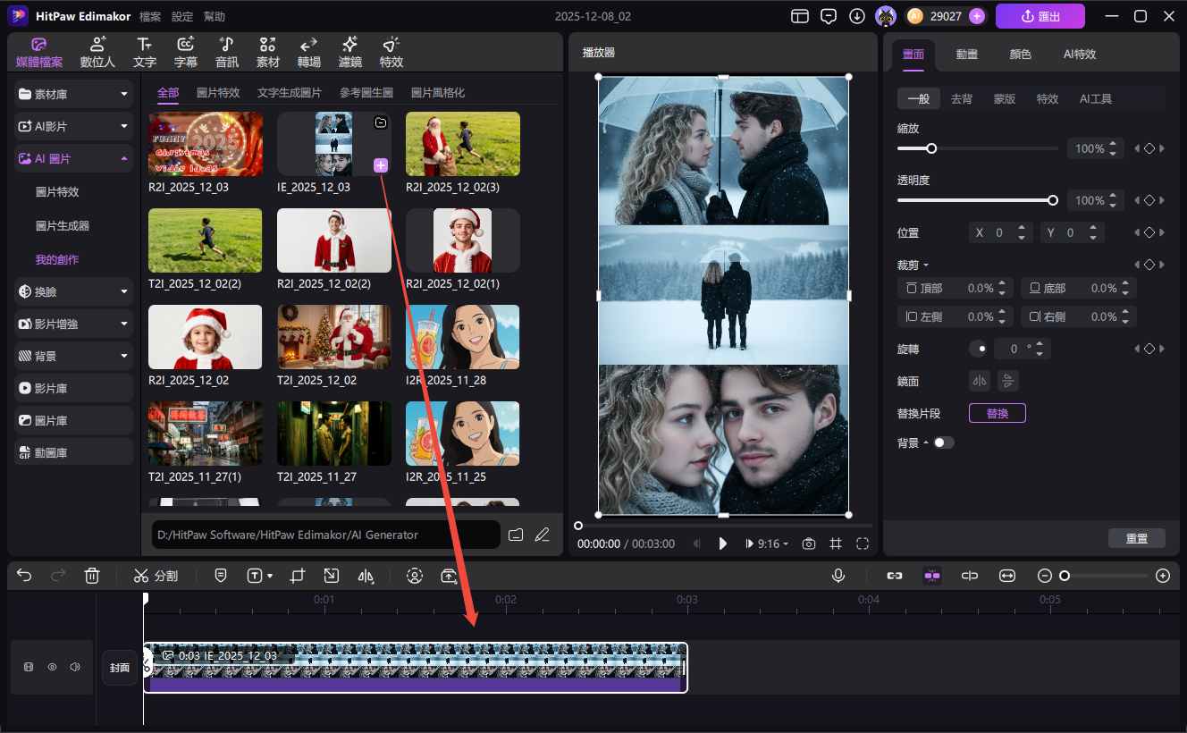 應用雪夜效果的圖像可以在‘我的創作’中查看