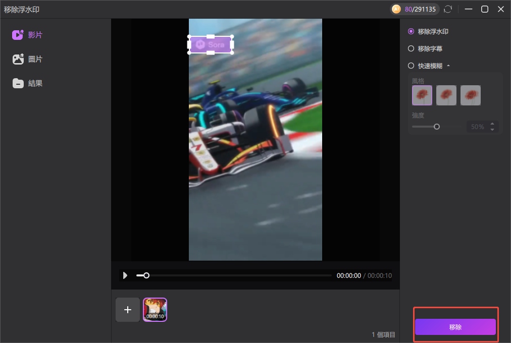 影片水印移除方法 3