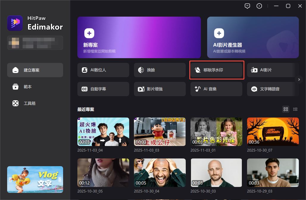 打開 Edimakor gemini nano banana 浮水印去除