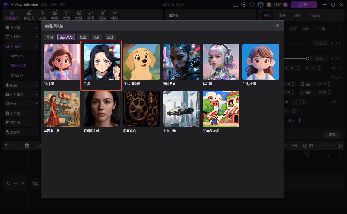 Edimakor 文字轉圖片風格
