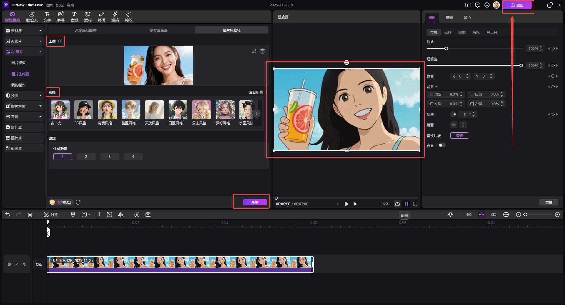 ai 替代方案 edimakor