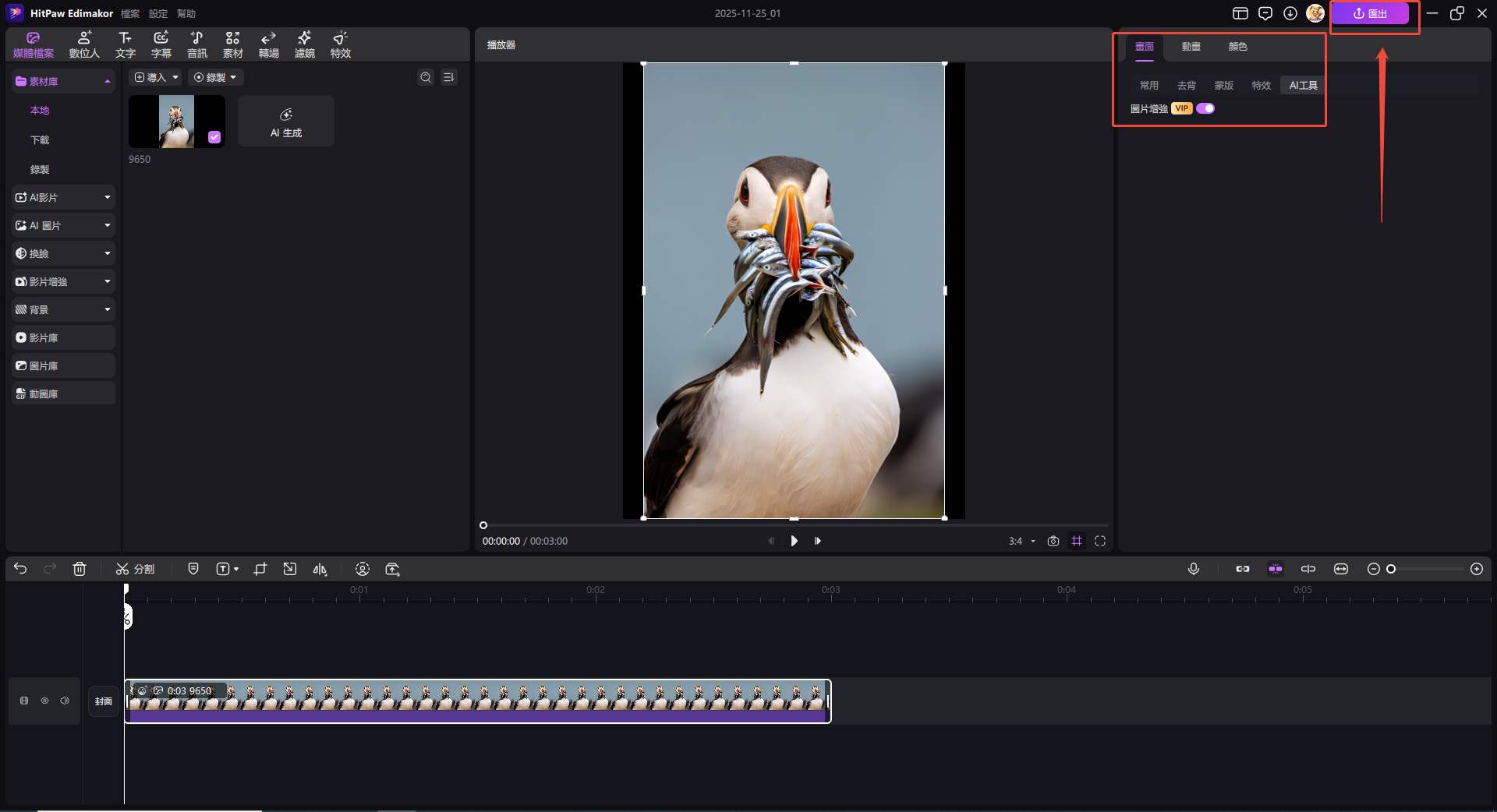 ai替代方案 edimakor 如何增強圖像