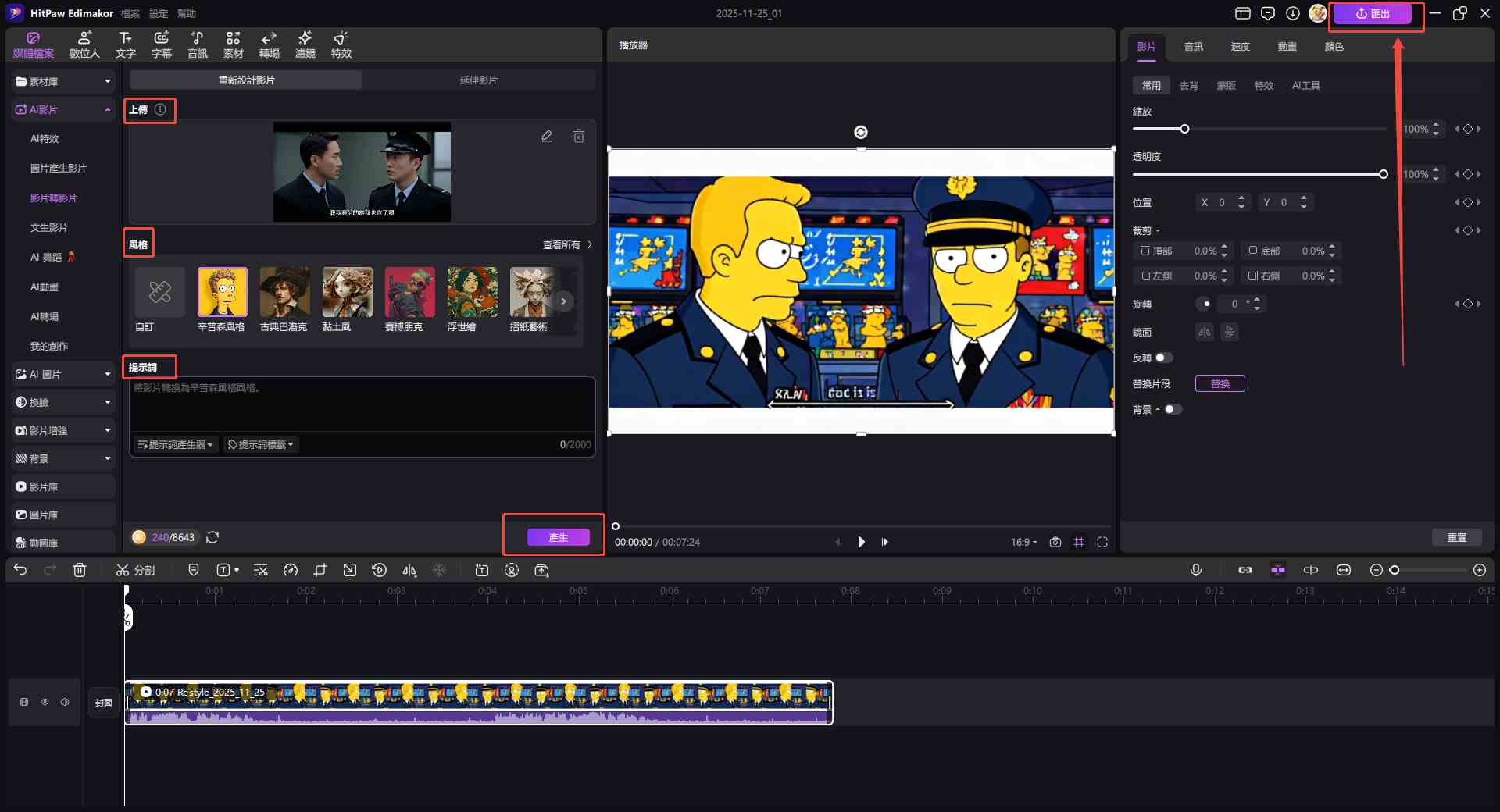 edimakor 如何重新設計影片