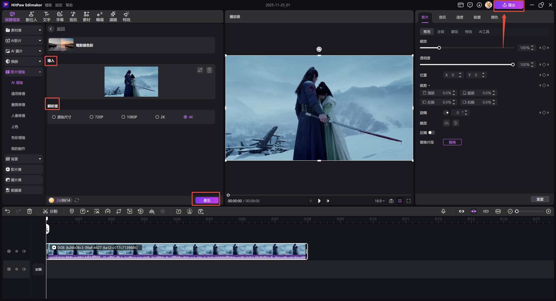 edimakor如何增強影片