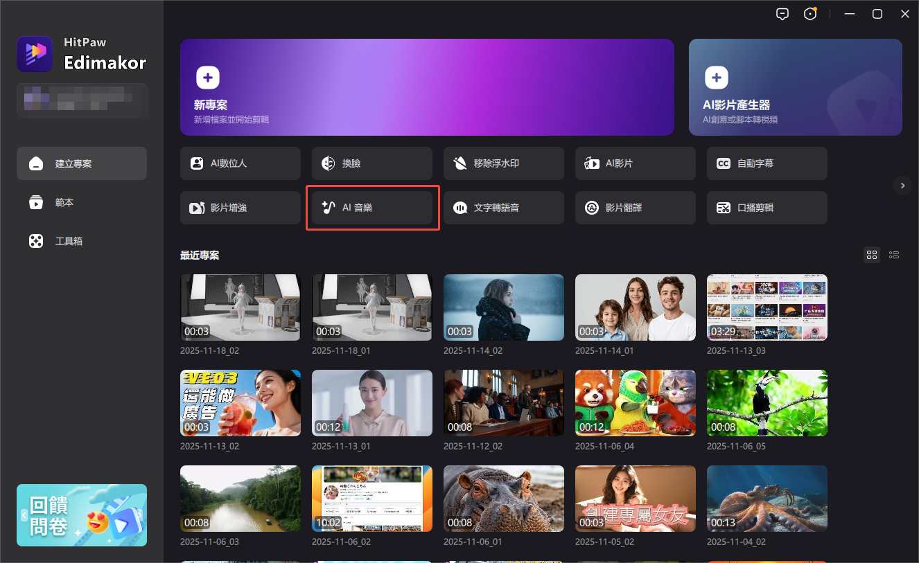 安裝 HitPaw Edimakor 選擇 AI 音樂 