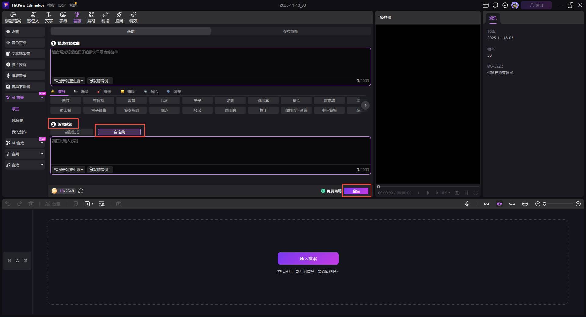 Edimakor 使用歌詞生成器或自行編寫歌詞