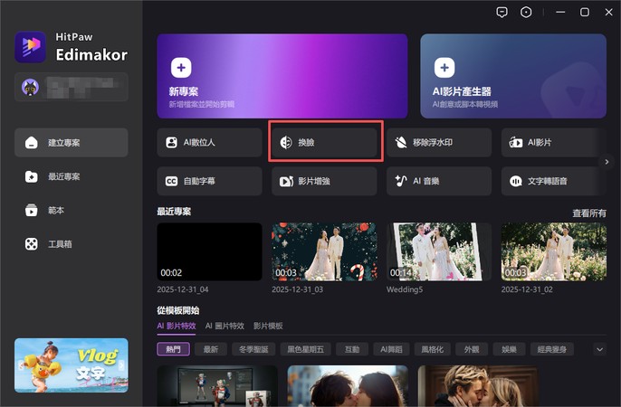AI 臉部表情更換教學步驟 1