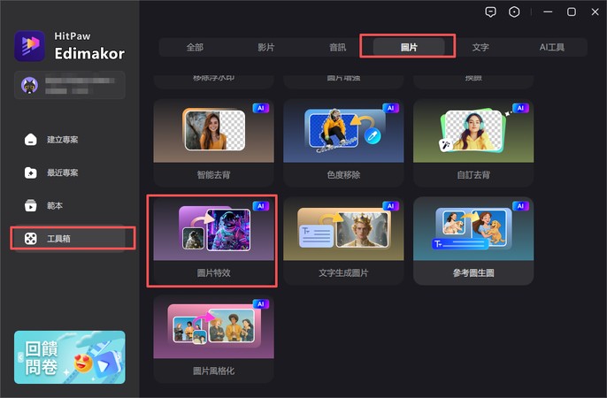 使用ai婚紗照模板步驟1