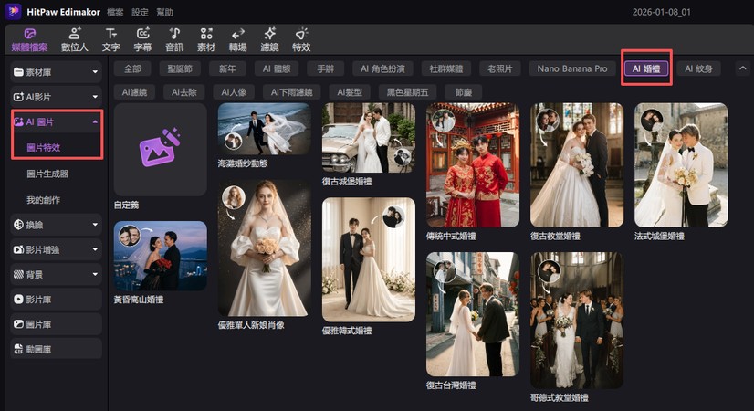 使用ai婚紗照模板步驟2