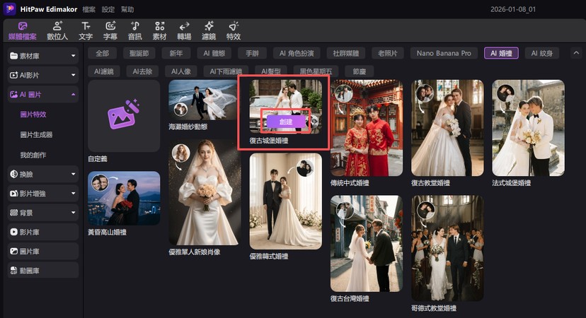 使用ai婚紗照模板步驟3
