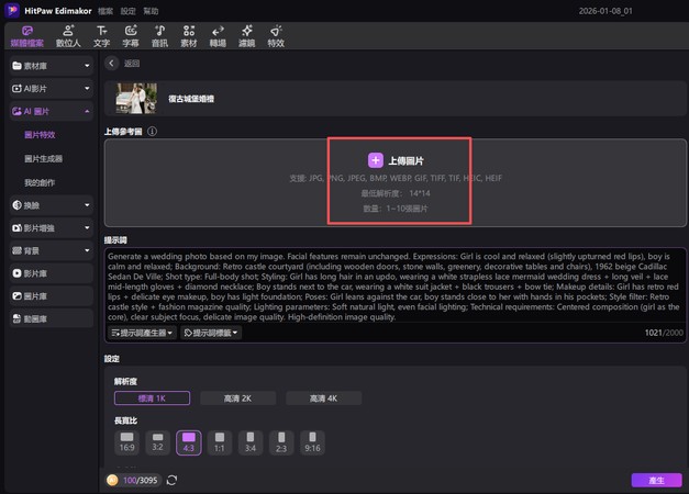 使用ai婚紗照模板步驟4
