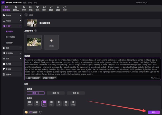 使用ai婚紗照模板步驟5