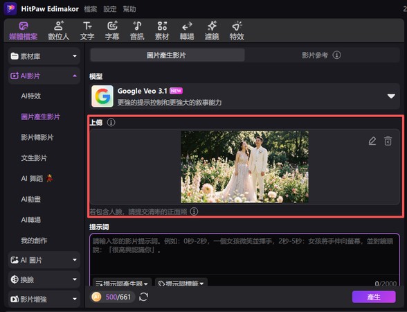 AI 婚紗照相簿製作
