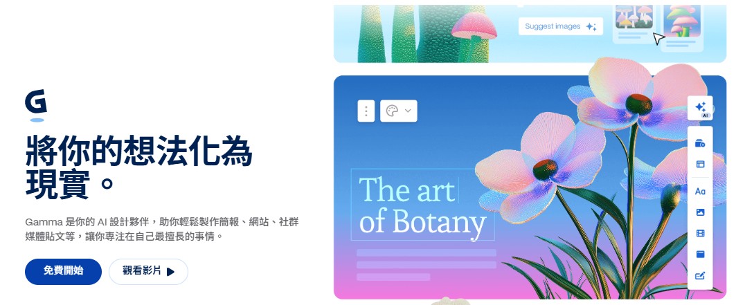 Gamma AI 登入畫面