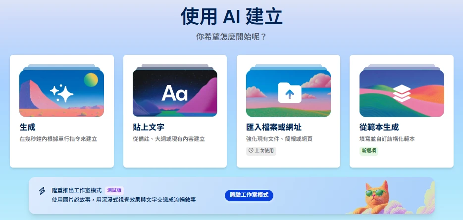 Gamma AI 登入畫面
