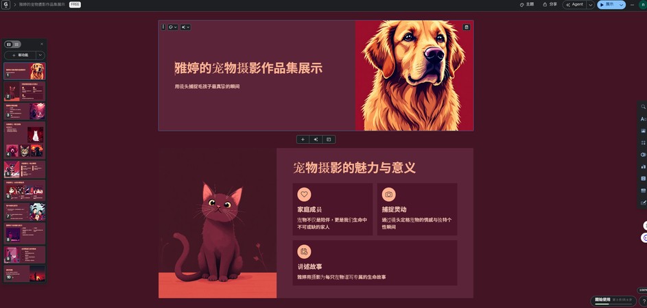 Gamma AI 生成簡報成果