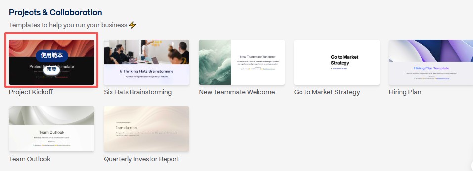 Gamma AI 模板編輯示意