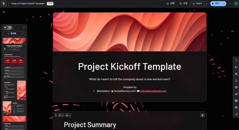Gamma AI 模板編輯示意