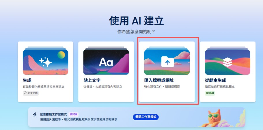 Gamma AI 簡報生成器畫面