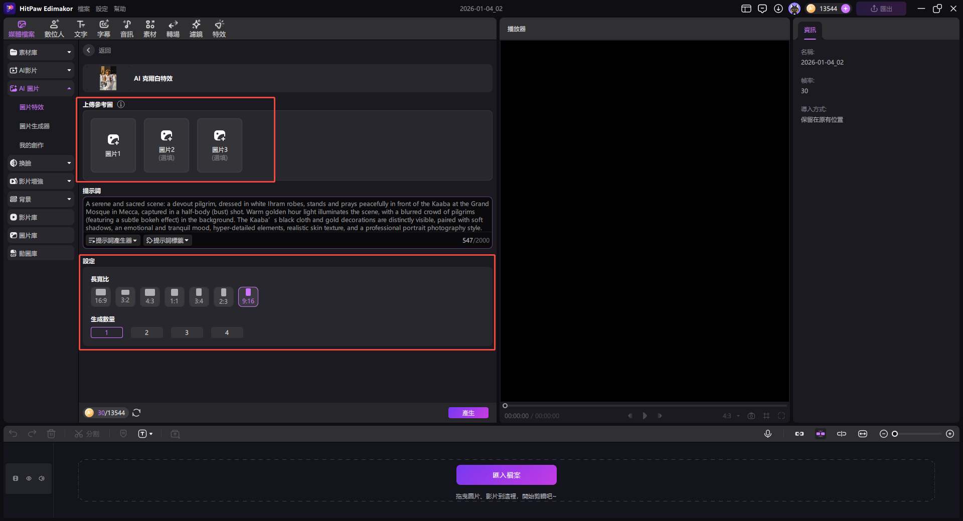 AI 照片編輯器設定