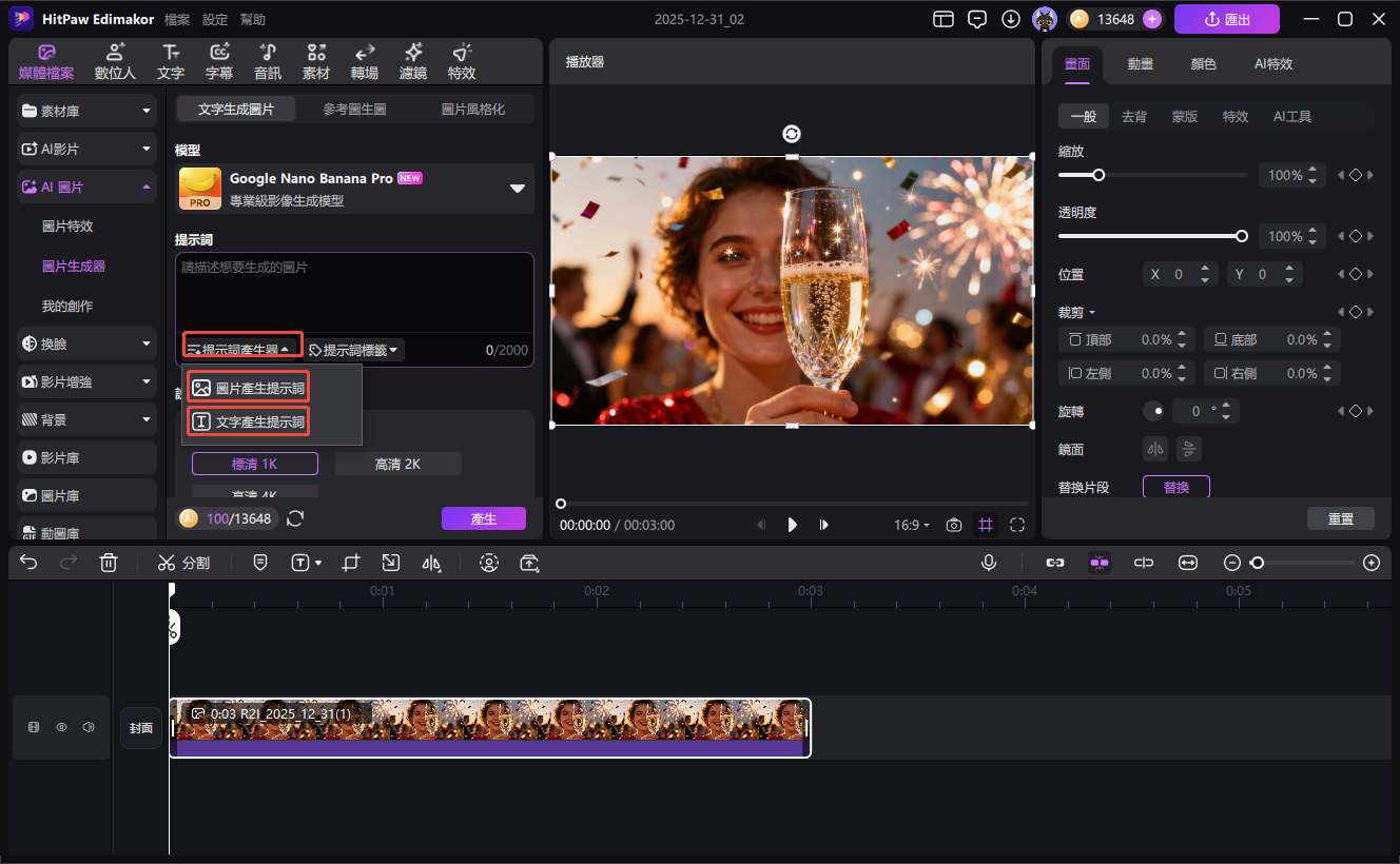 2025 新年 AI 影像提示詞