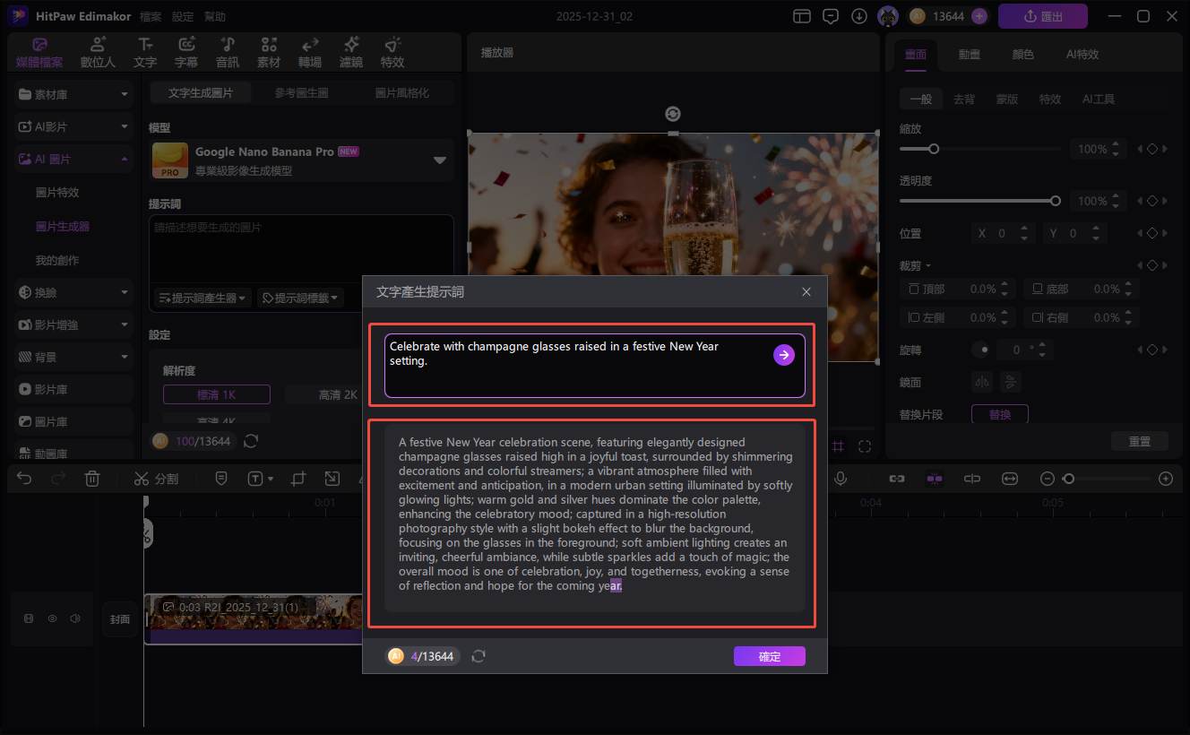 Hypic App 2025 新年快樂 AI 修圖指令