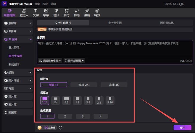 調整可列印的新年賀卡尺寸與版面