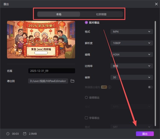 匯出可加入姓名的新年賀卡成品
