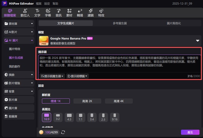 AI 新年賀卡提示詞示例