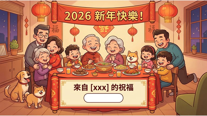 DIY 製作可加入姓名的新年賀卡