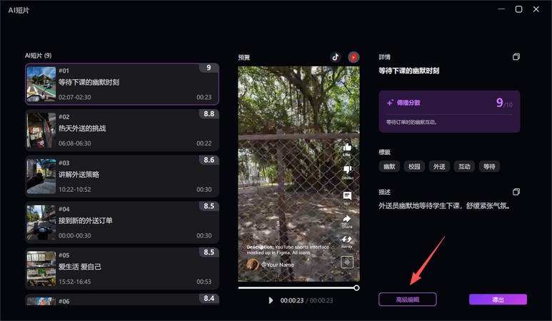 YouTube Shorts 自動製作教學 8