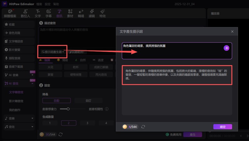 卡通音效生成教學 3